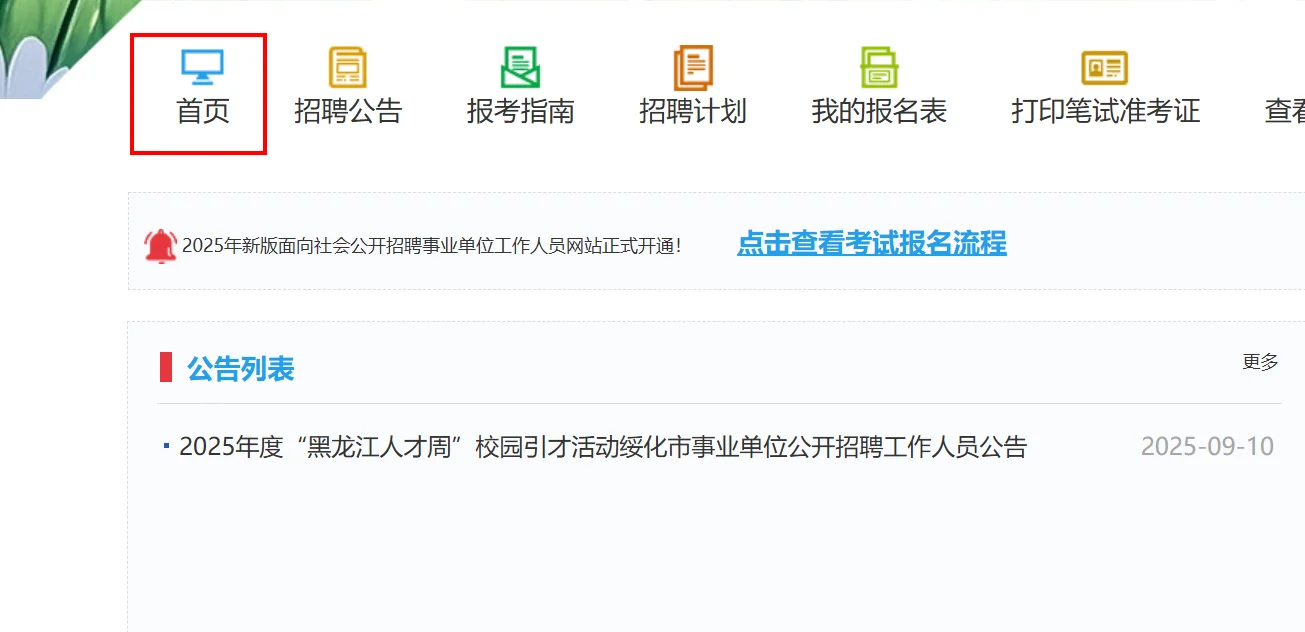 绥化人才周第一天报名人数统计