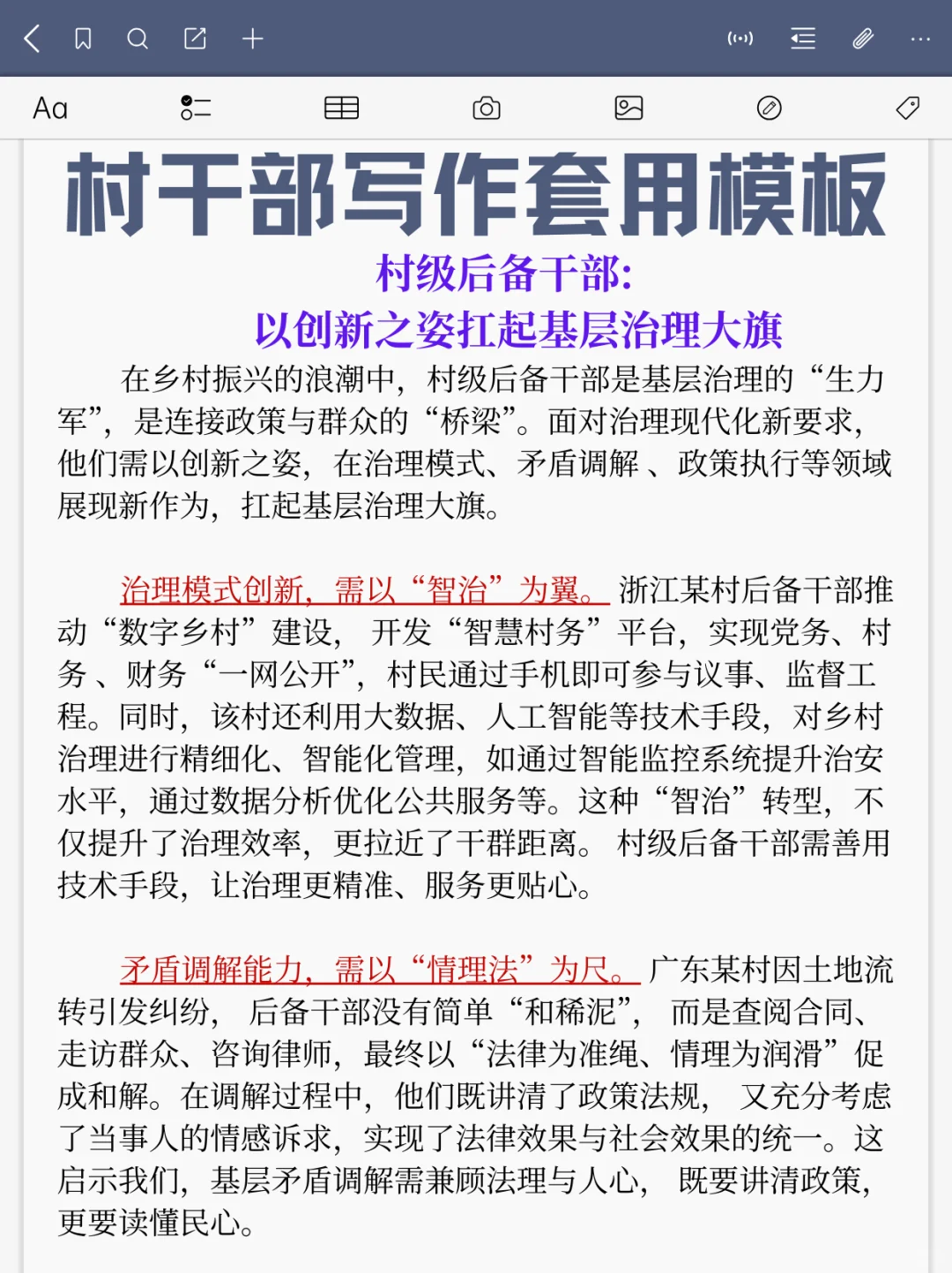 🔥村干部考试，这些都是重点，码住‼️