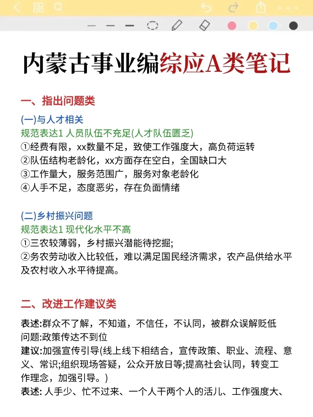 别裸考!10.25内蒙古事业编就这9页纸,背完稳