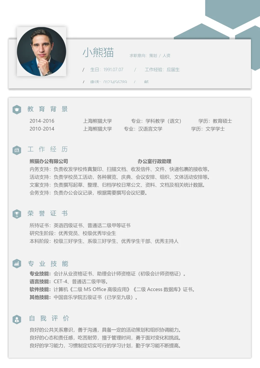 三无人力应届生简历爆改