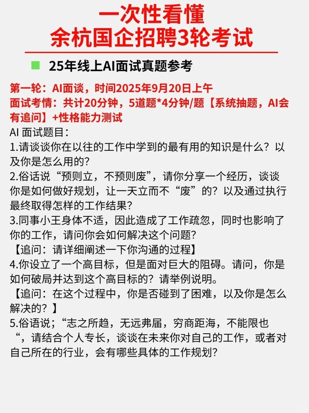 萧山水务国企招聘首次引入AI初面，必看真题