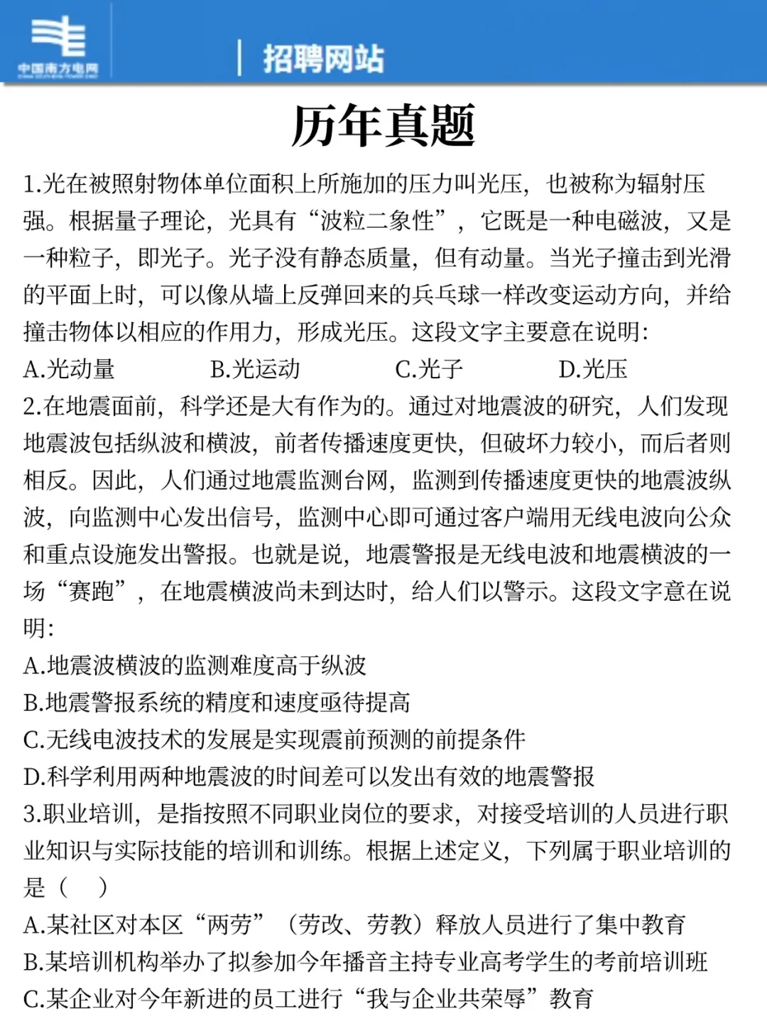 给大家普及一下，26南方电网校招的强度