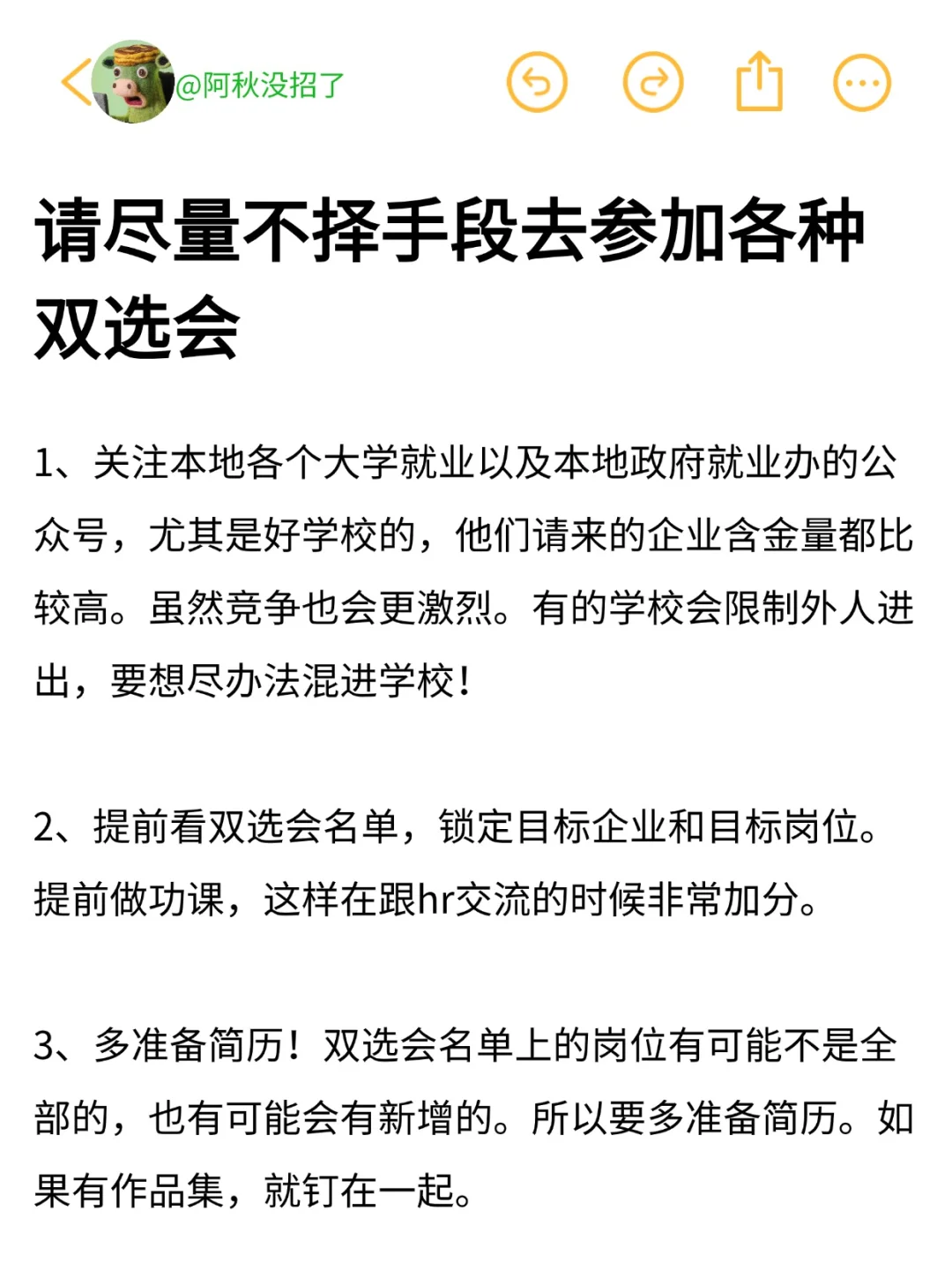 0offer的同学一定要尽量去参加各种双选会