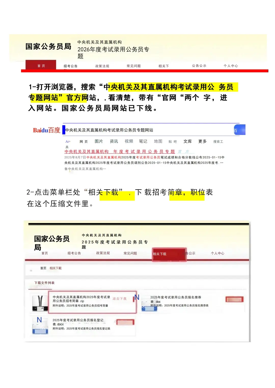 2026国考公告已出！岗位表进面分来啦！！