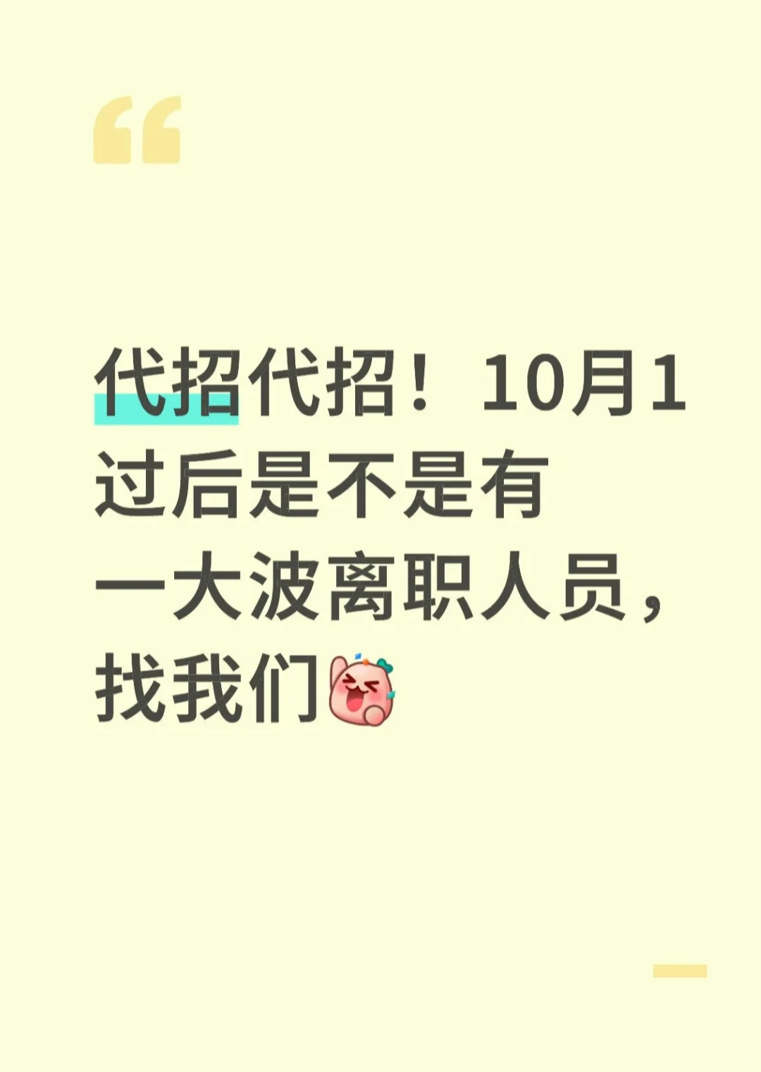 代招公司在哪里❓
