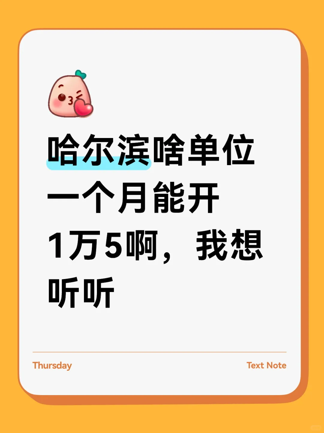 哈尔滨什么公司月薪能到一万五？...