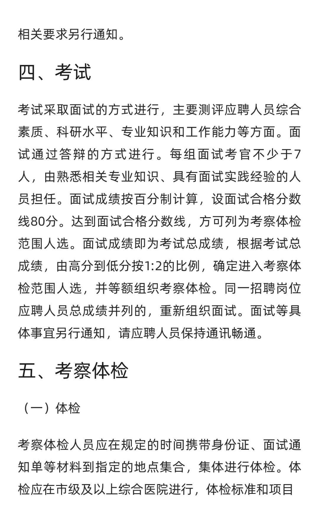 鲁职招聘速递：山东济南市疾病预防控制中心