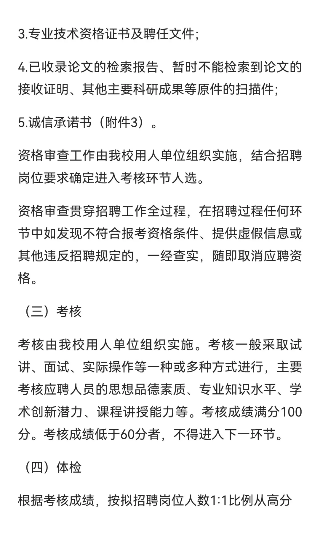 河南科技学院2025年公开招聘优秀人才公告