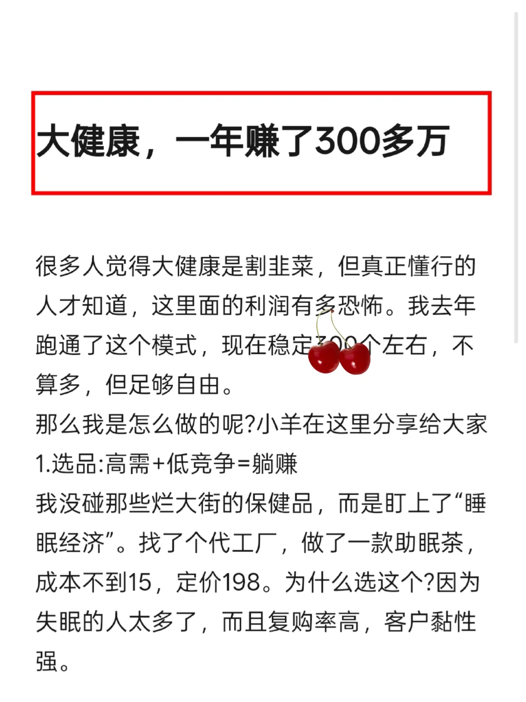 怎么赚到人生中的第一个300w