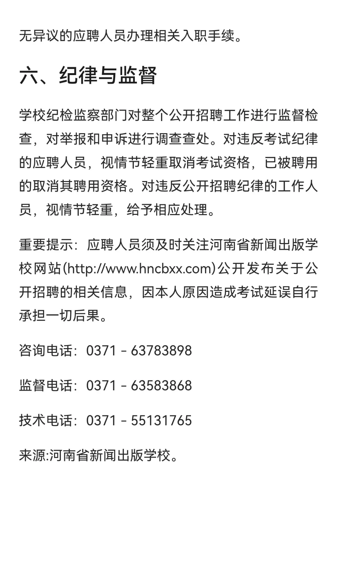 河南省新闻出版学校2025年招聘公告！