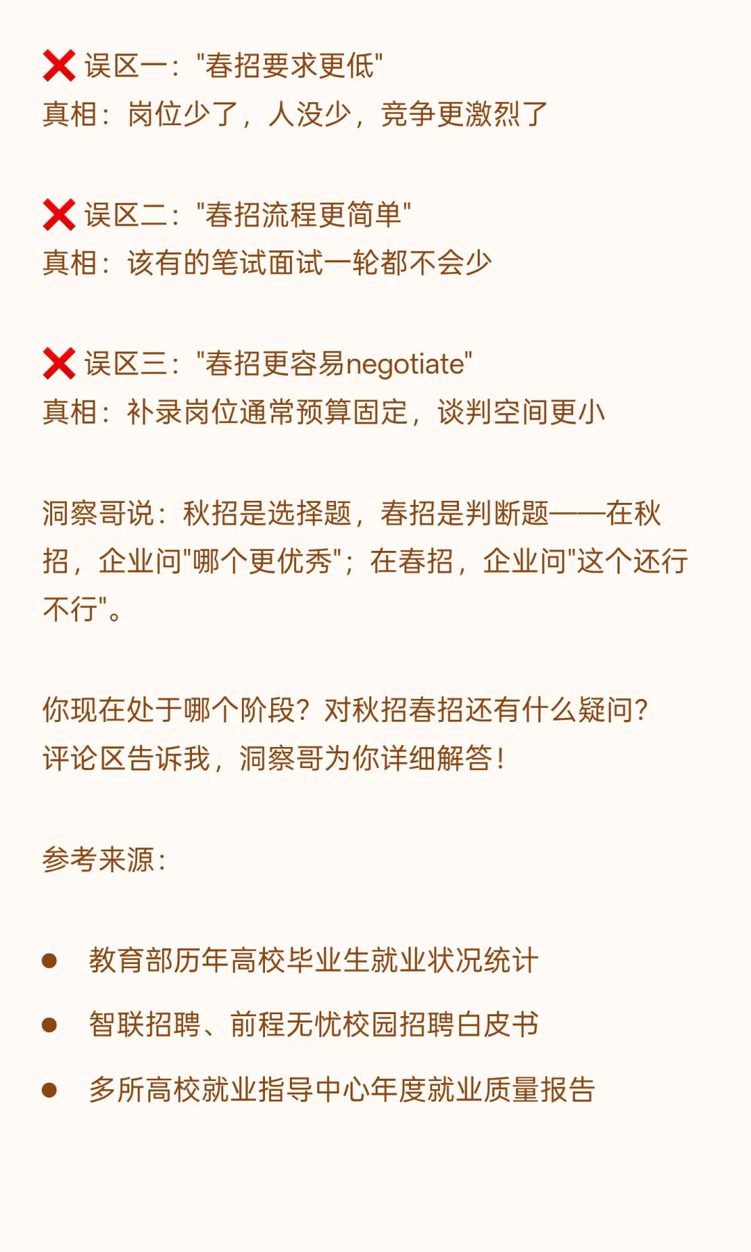 秋招VS春招：应届生该如何选择？