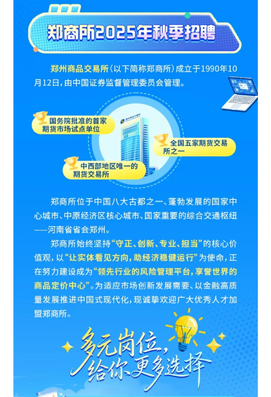 【校招】郑州商品交易所集团2026届招聘
