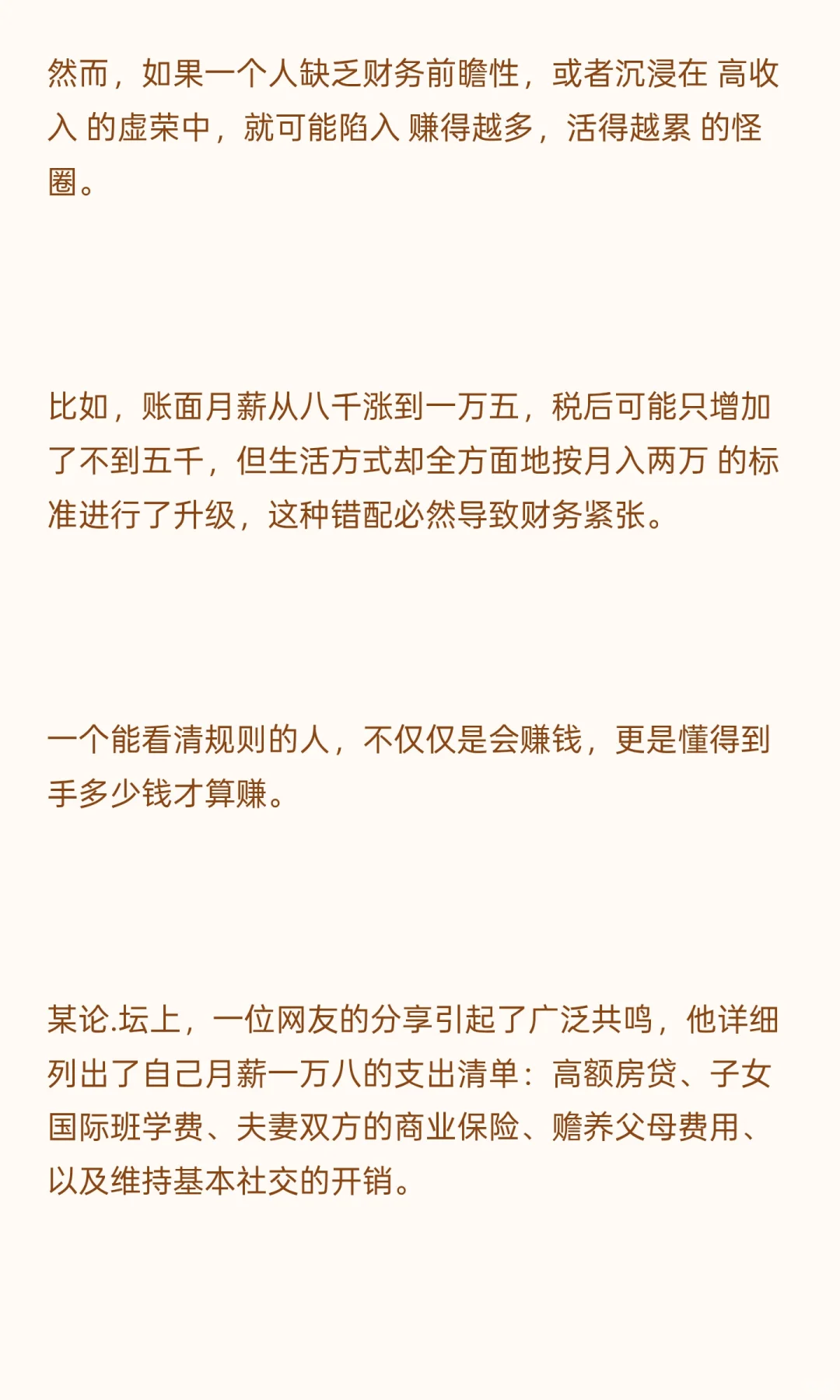 月薪过万”成了最尴尬的阶层