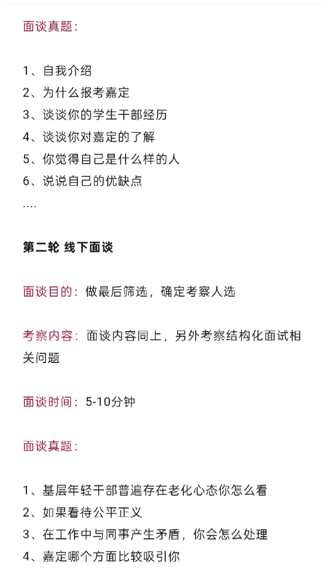 嘉定储备人才测评结果出啦，面谈怎么准备