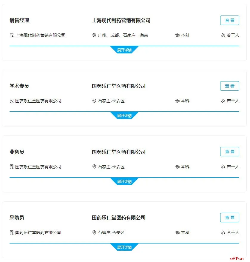 🔥央企巨头国药集团招聘启动！有岗速投！