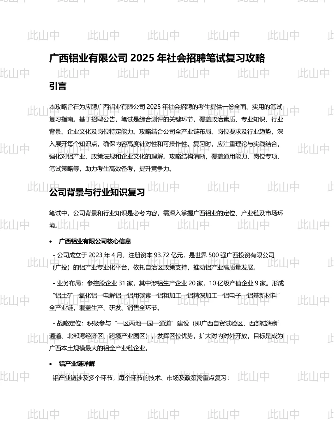 广西铝业集团有限公司招聘