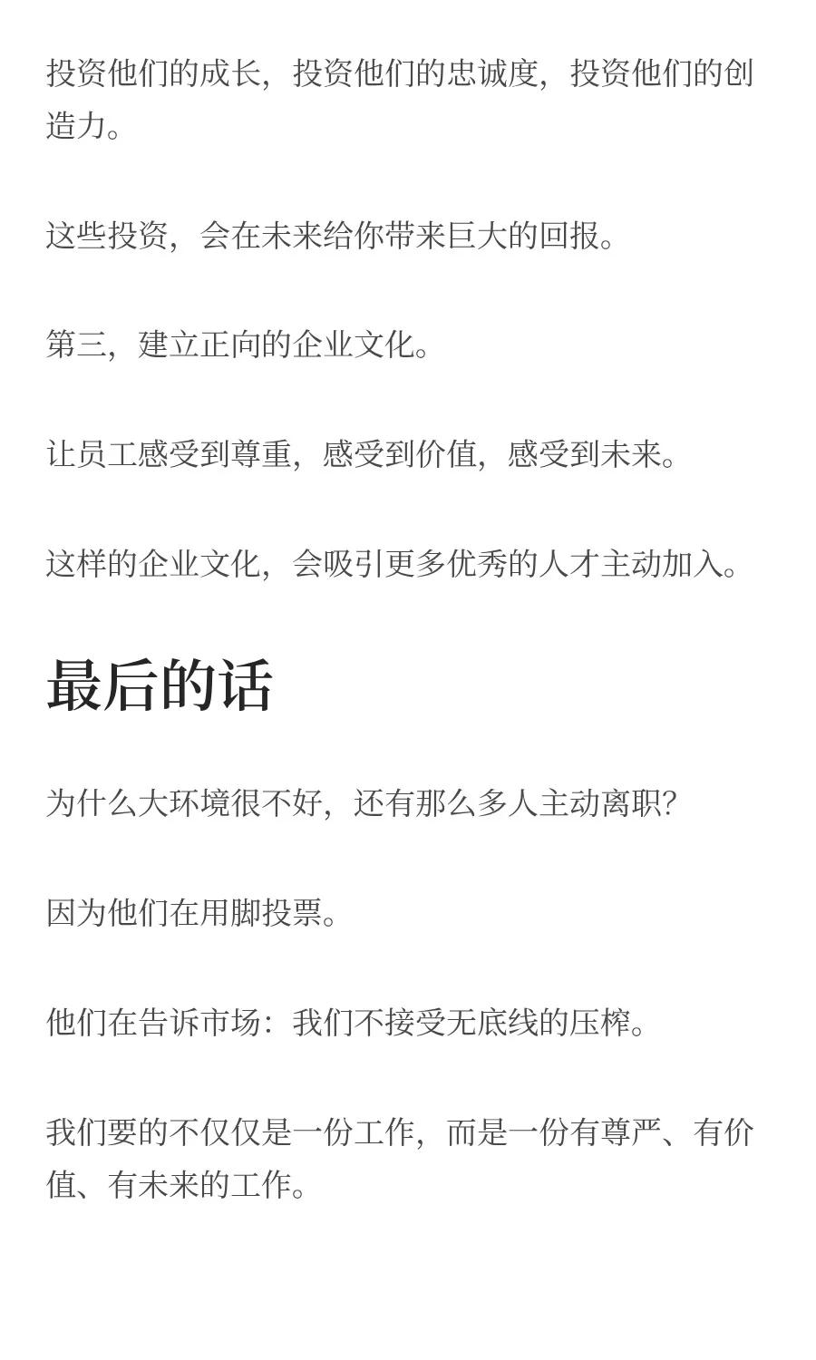 为什么大环境很不好，还有那么多人辞职？