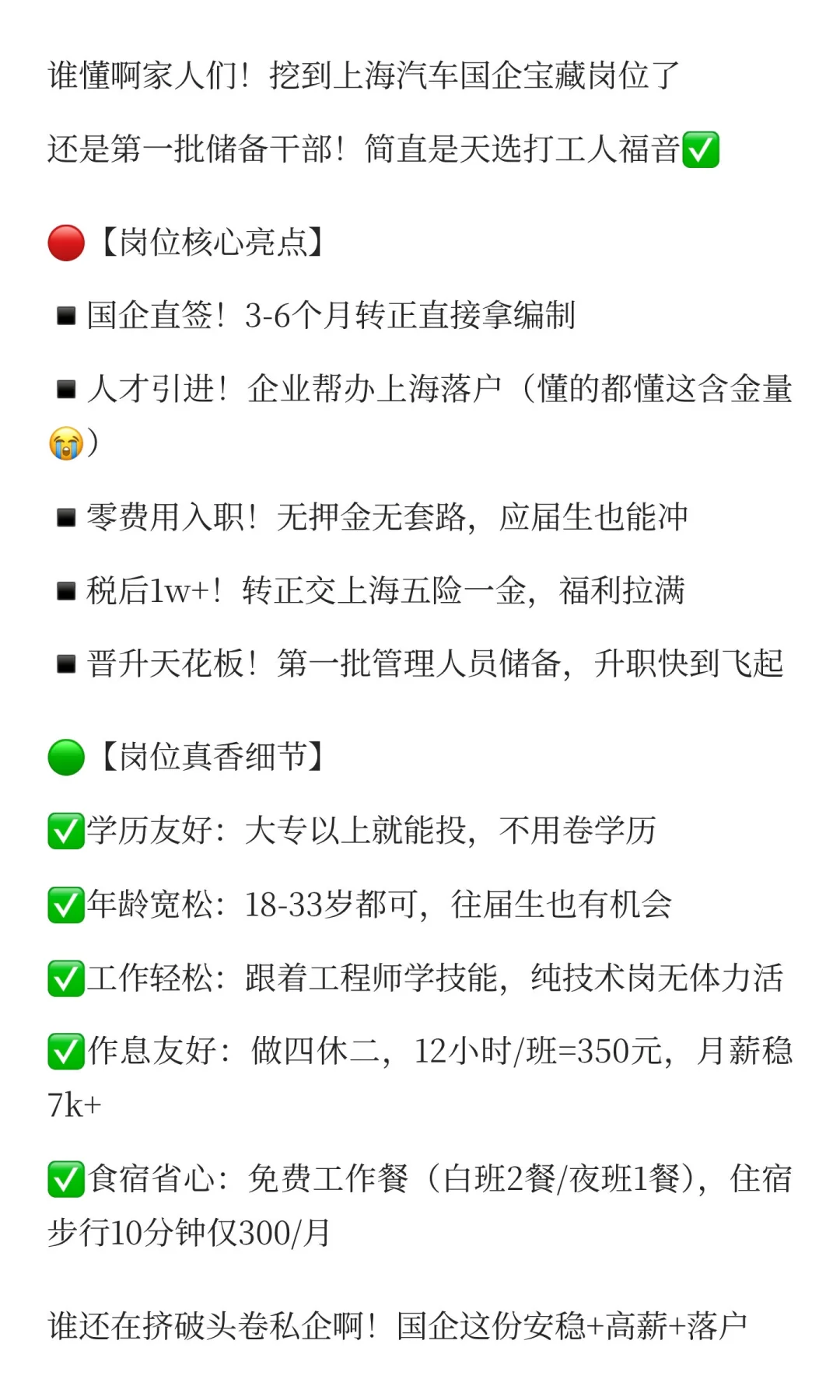 上海国企闭眼冲！储备干部岗太香了吧😭应