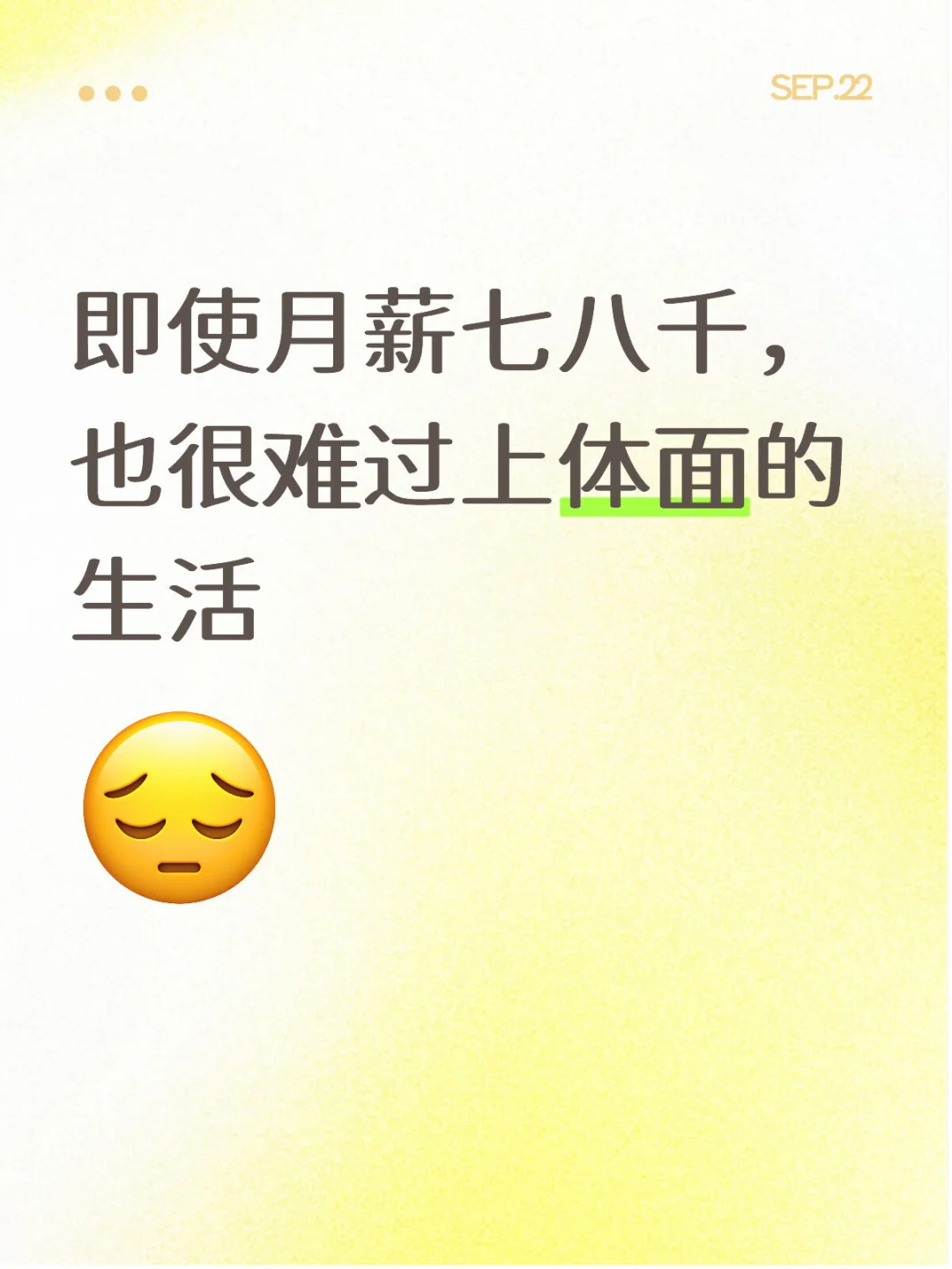 其实月薪七八千也很难过上体面的生活