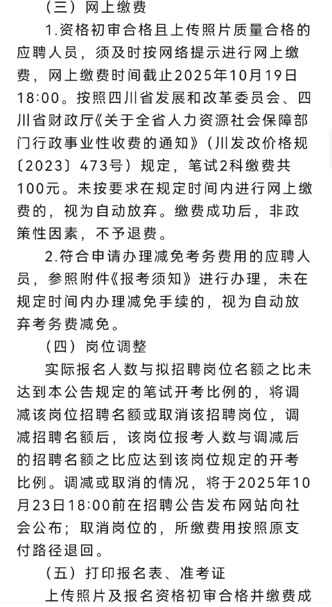 四川文化产业职业学院招聘48名优秀教师
