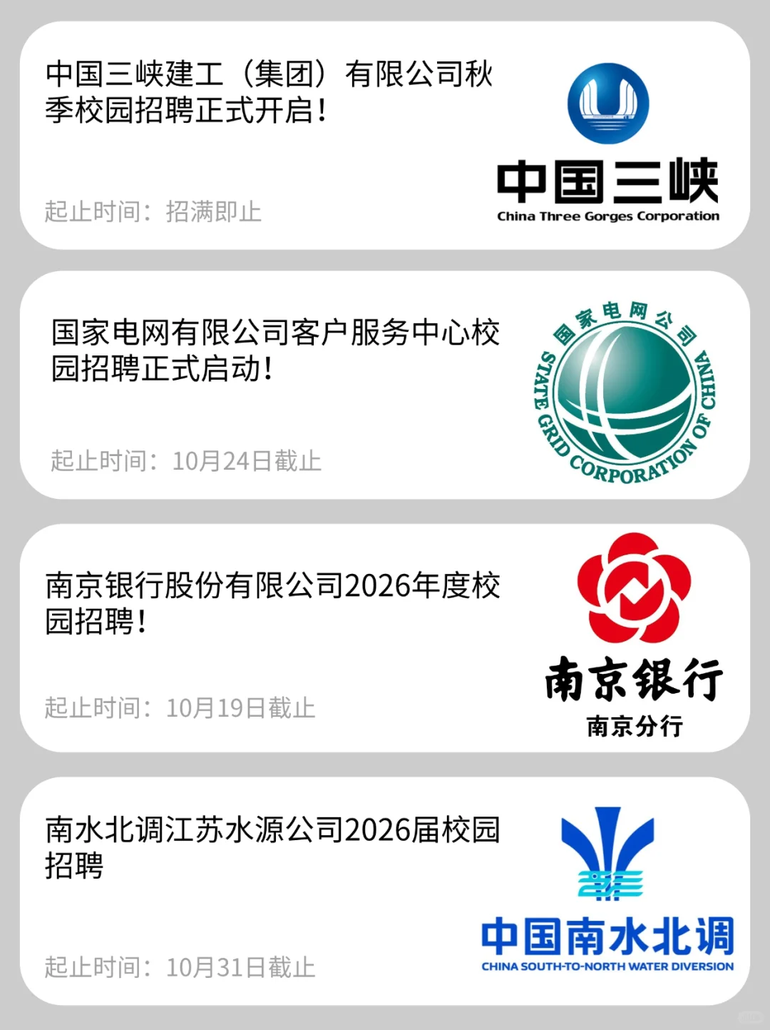 南京秋招周末开启的才是重头戏✅