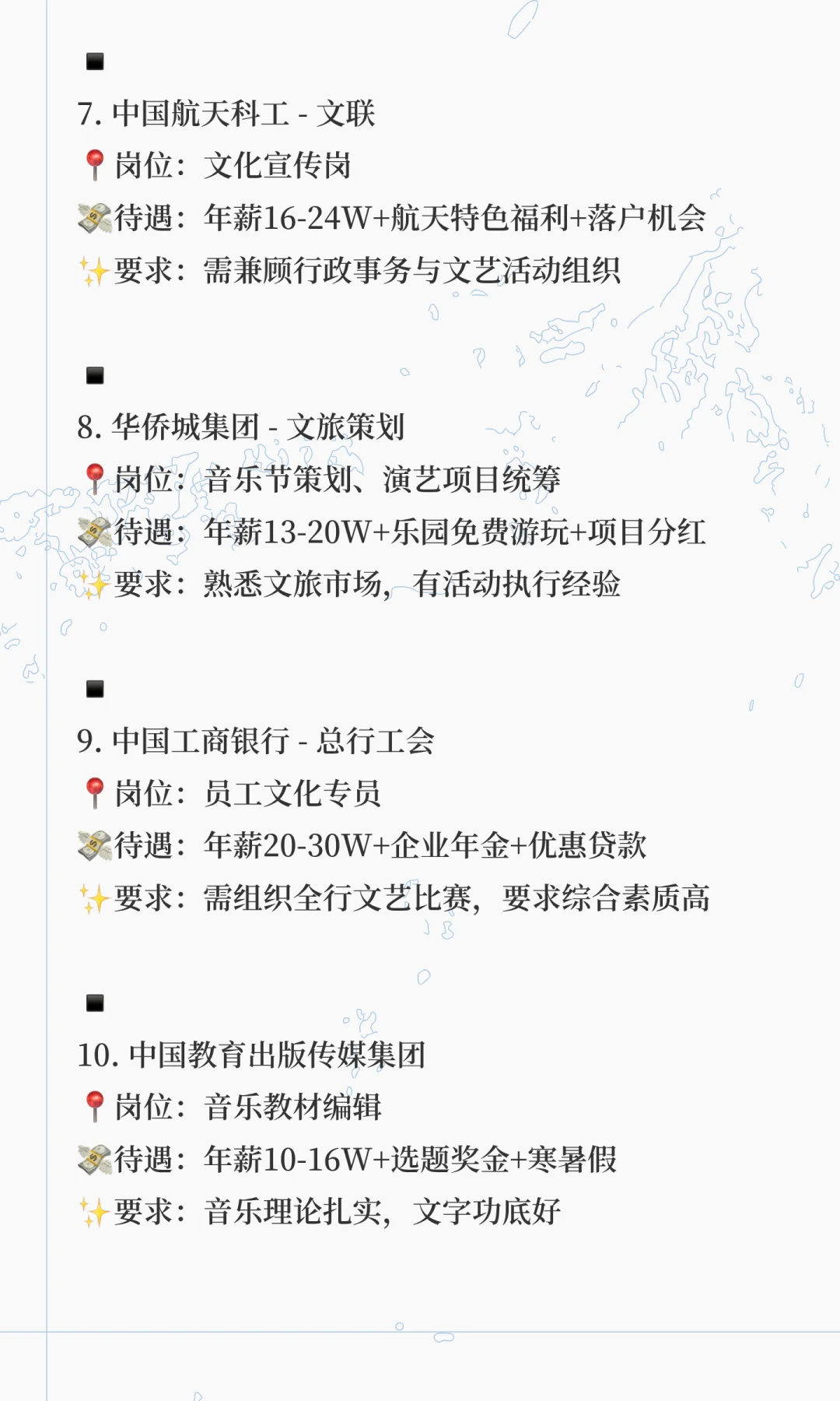 「音乐生看过来！10家央国企岗位合集」