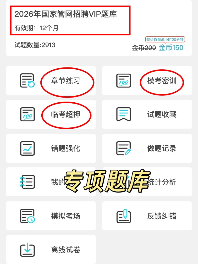 10.24日国家管网官方大放水答案已出，上岸稳
