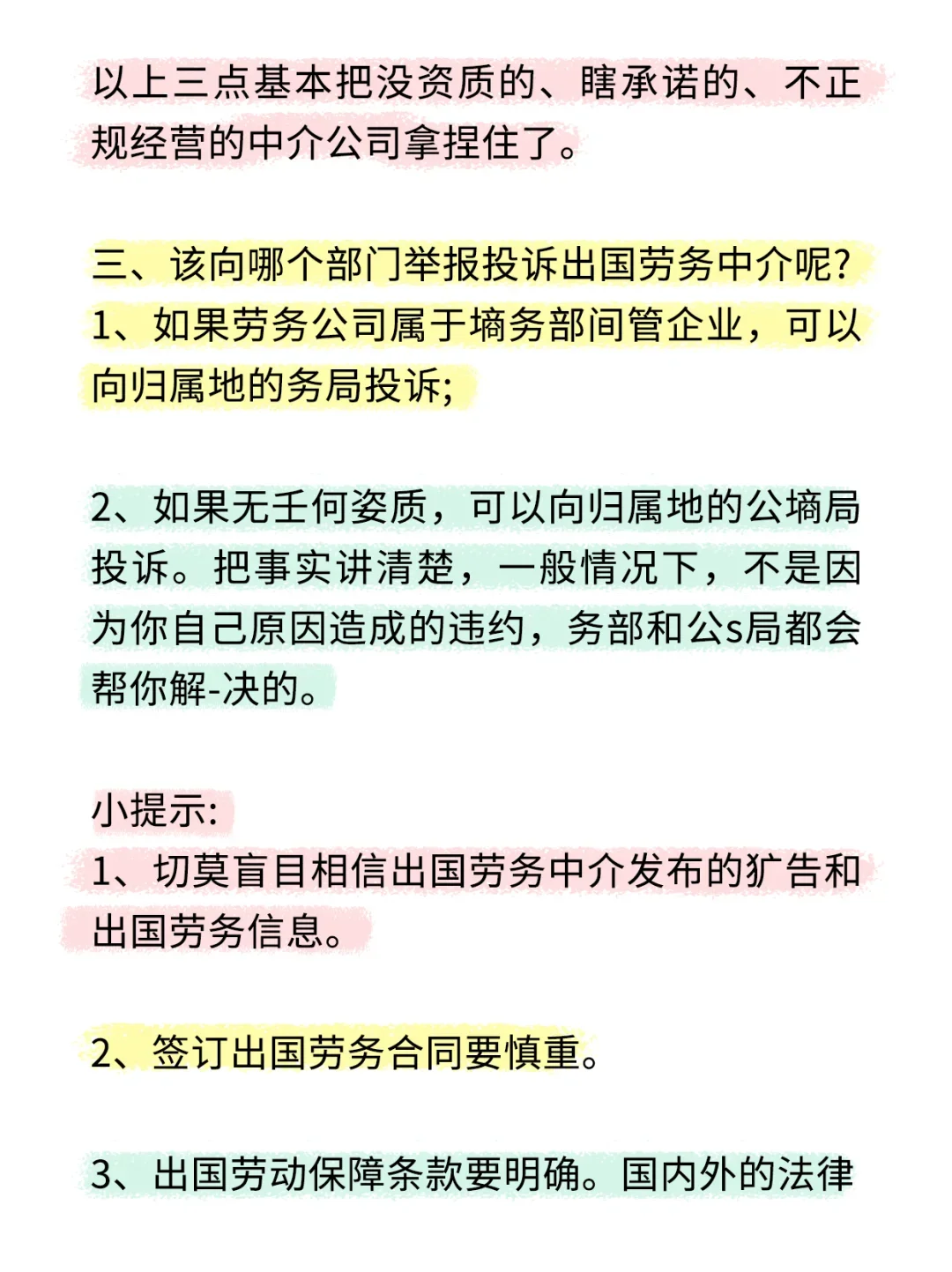 出国劳务中介骗，教你一招让中介乖乖退费