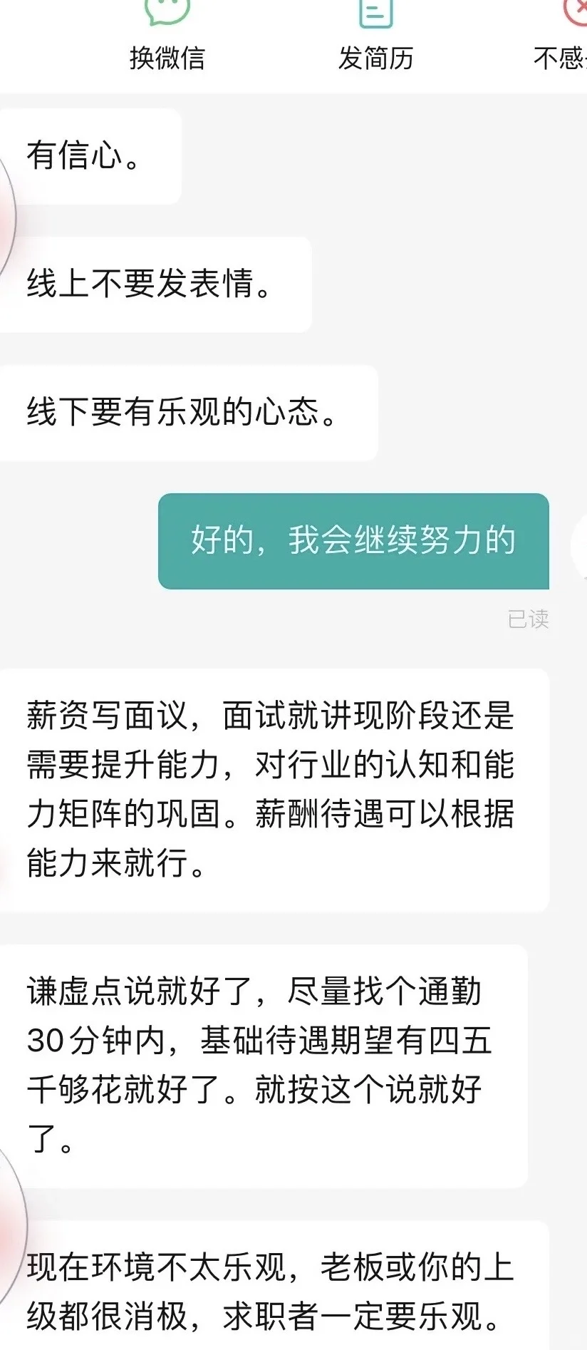 关于我在boss 上遇到真心软的他