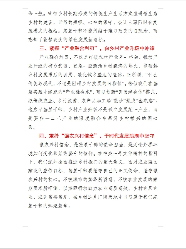 基层，我们都是“新农人先锋”
