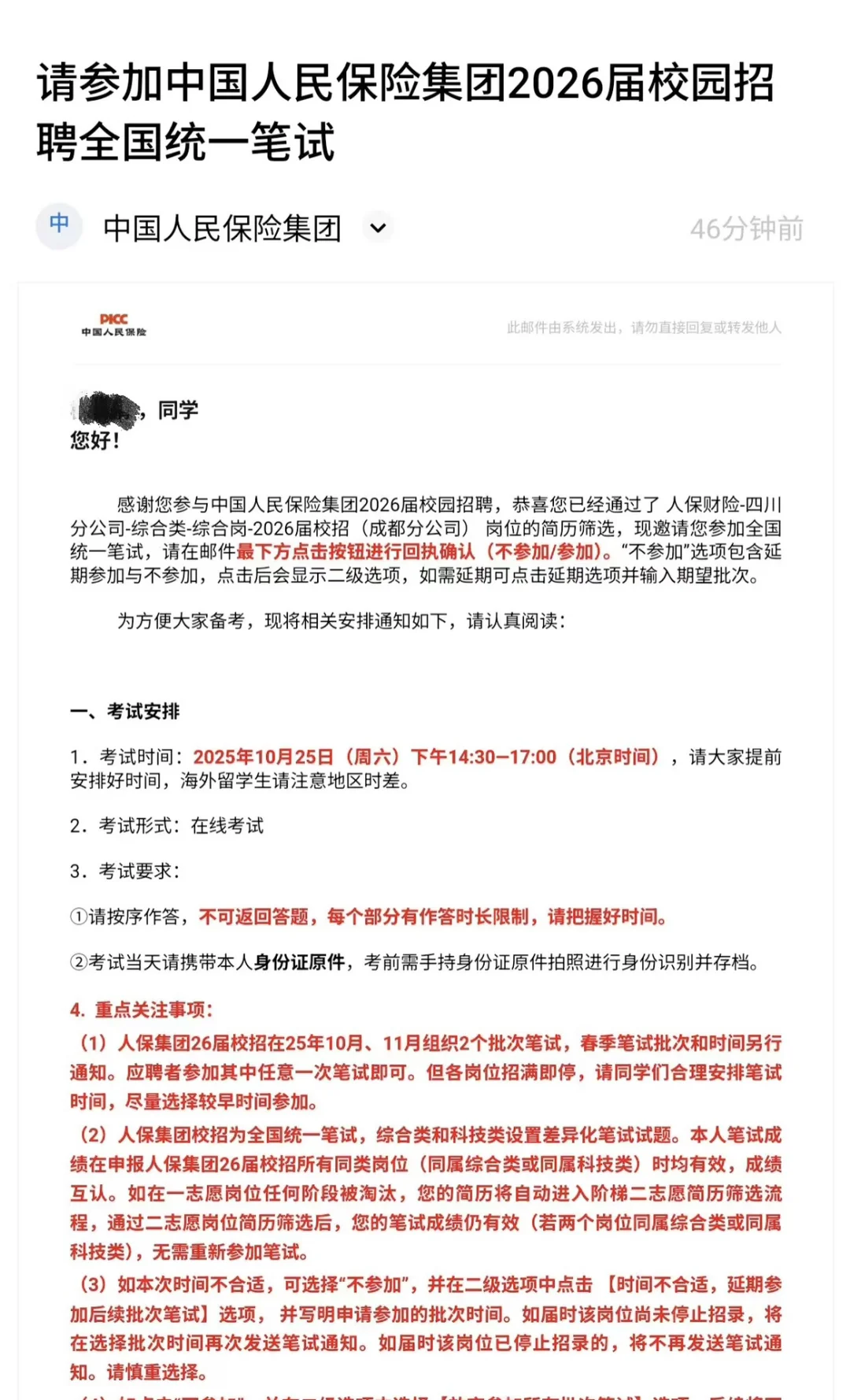 10.25中国人保笔试 哒案已出