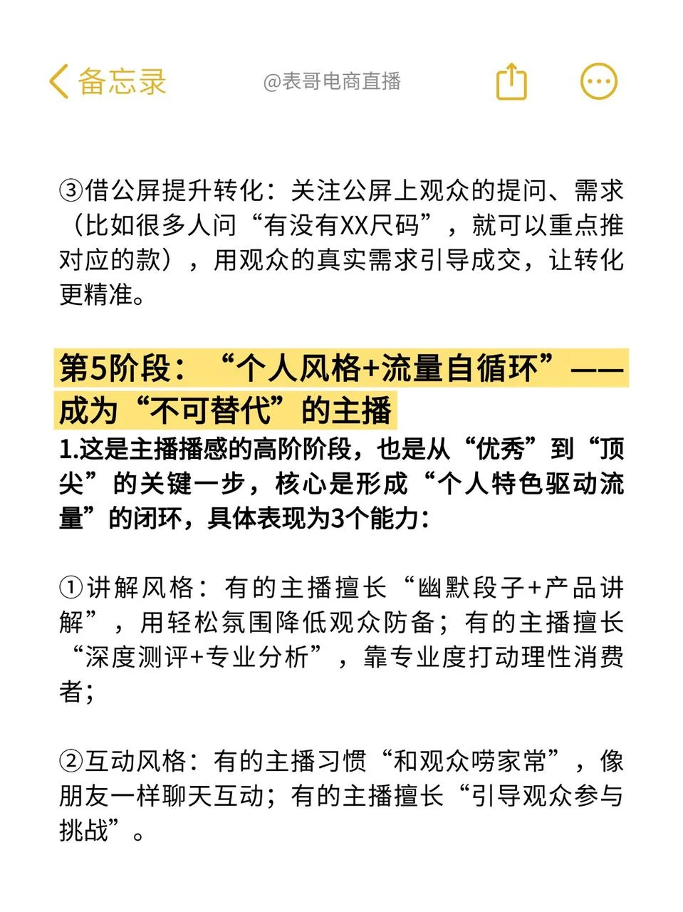 我敢说90%的带货主播都不知道播感是什么❗️