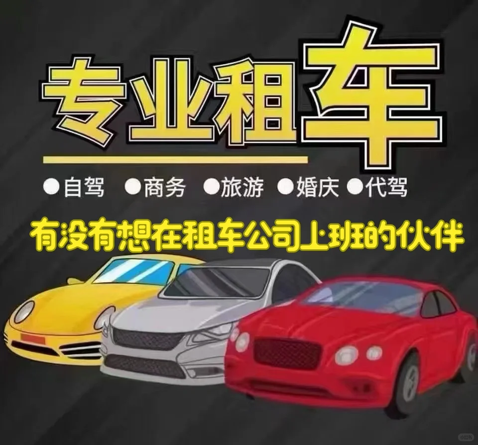 租赁公司招聘