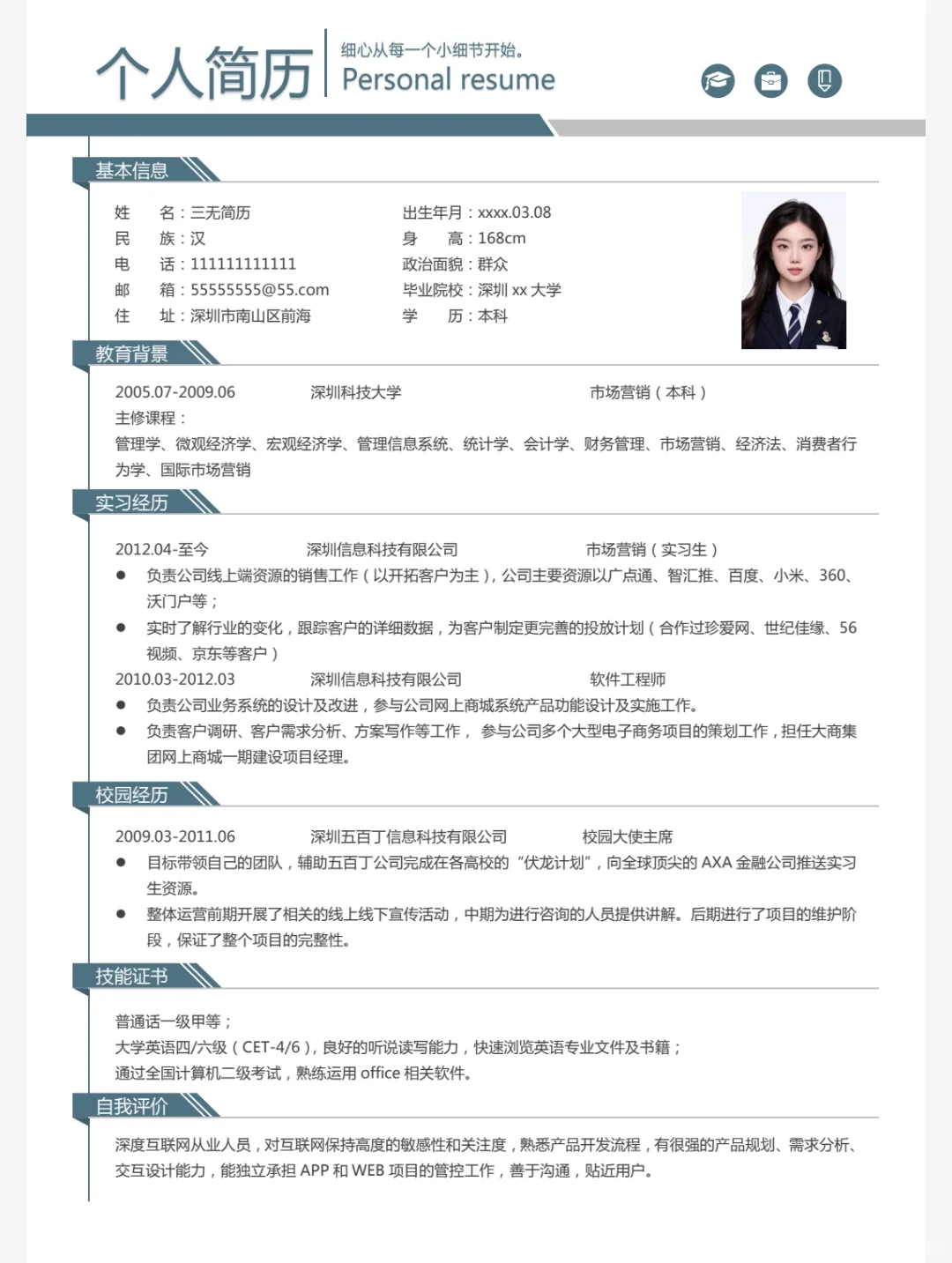 HR反感的5种简历，你中招了吗？