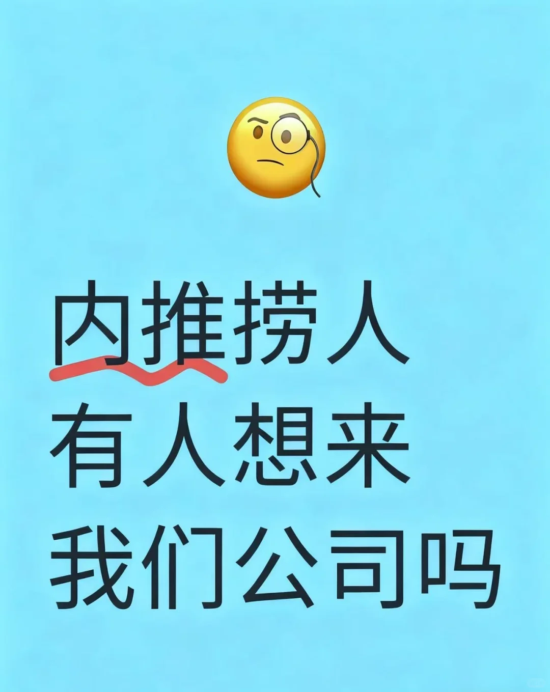字节跳动内推指南:确保简历可直达HR