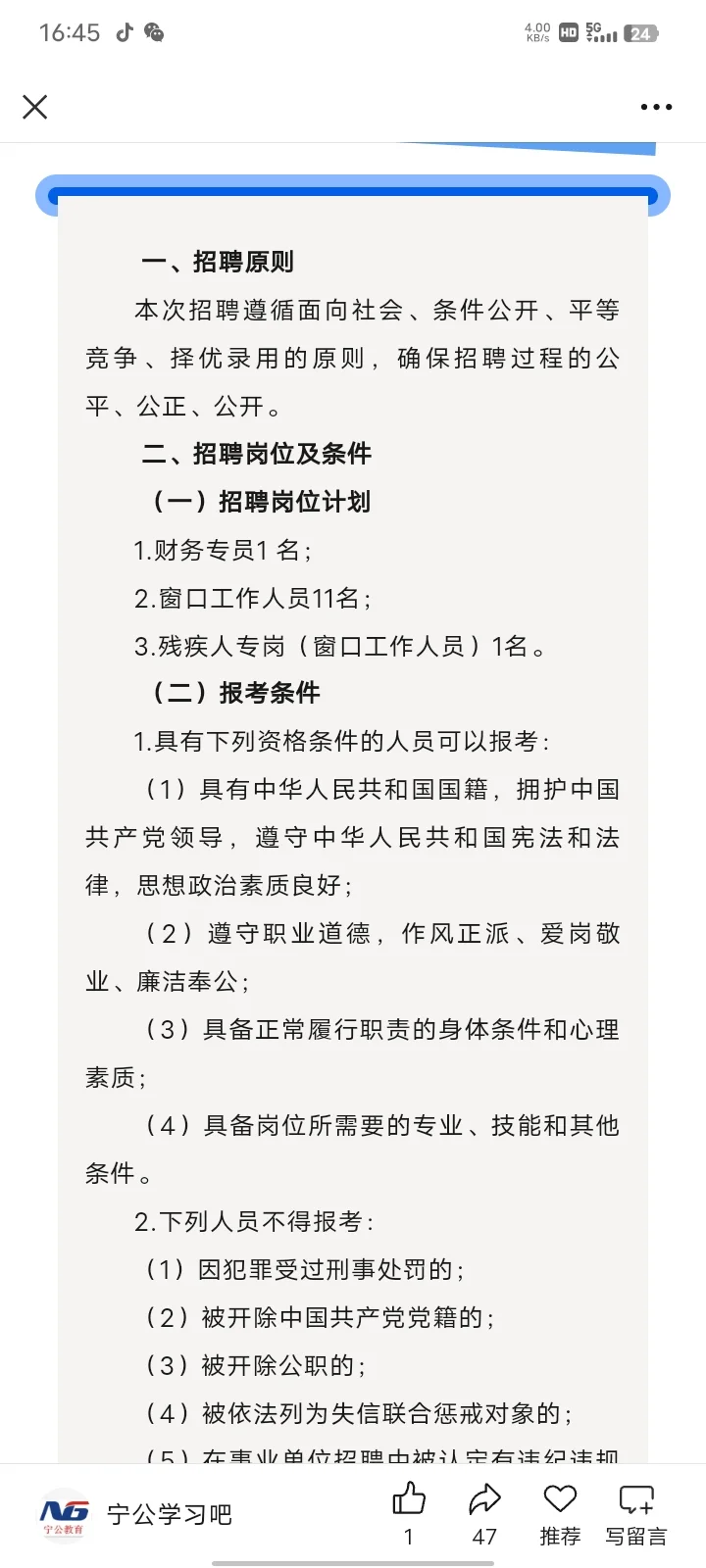 招13人！银川市政务大厅面向社会公开招聘工