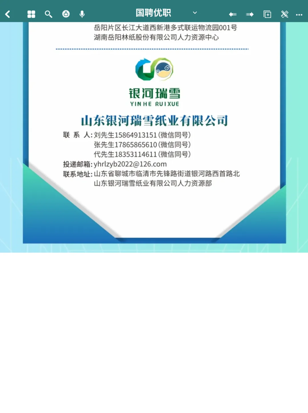 五险一金 | 中国纸业2026年招聘公告