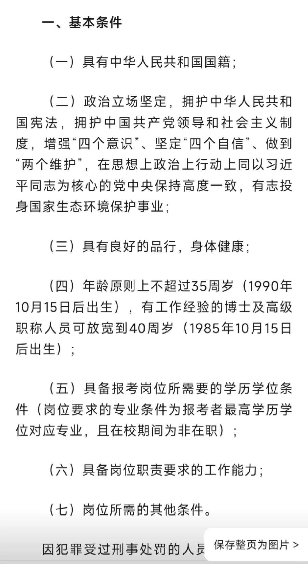 环境专业的同学有福啦！生态环境局招聘