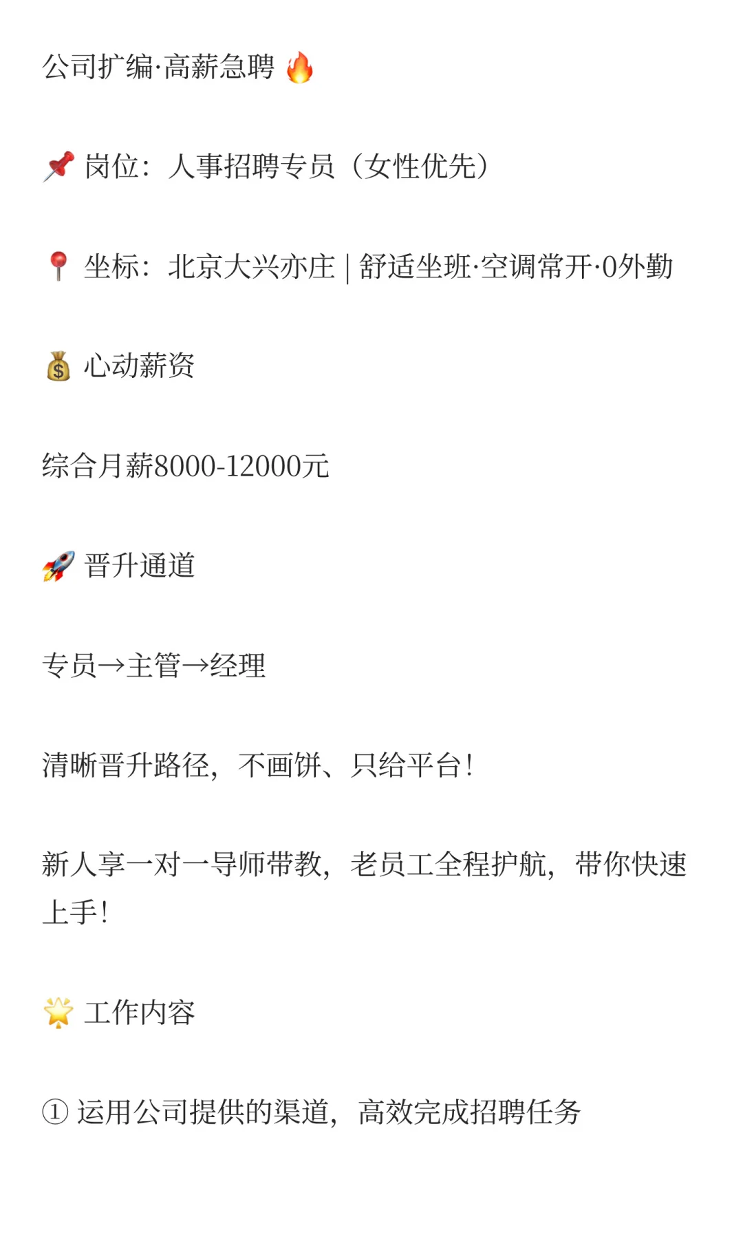 北京大量招纳招聘专员HRO！管吃住~