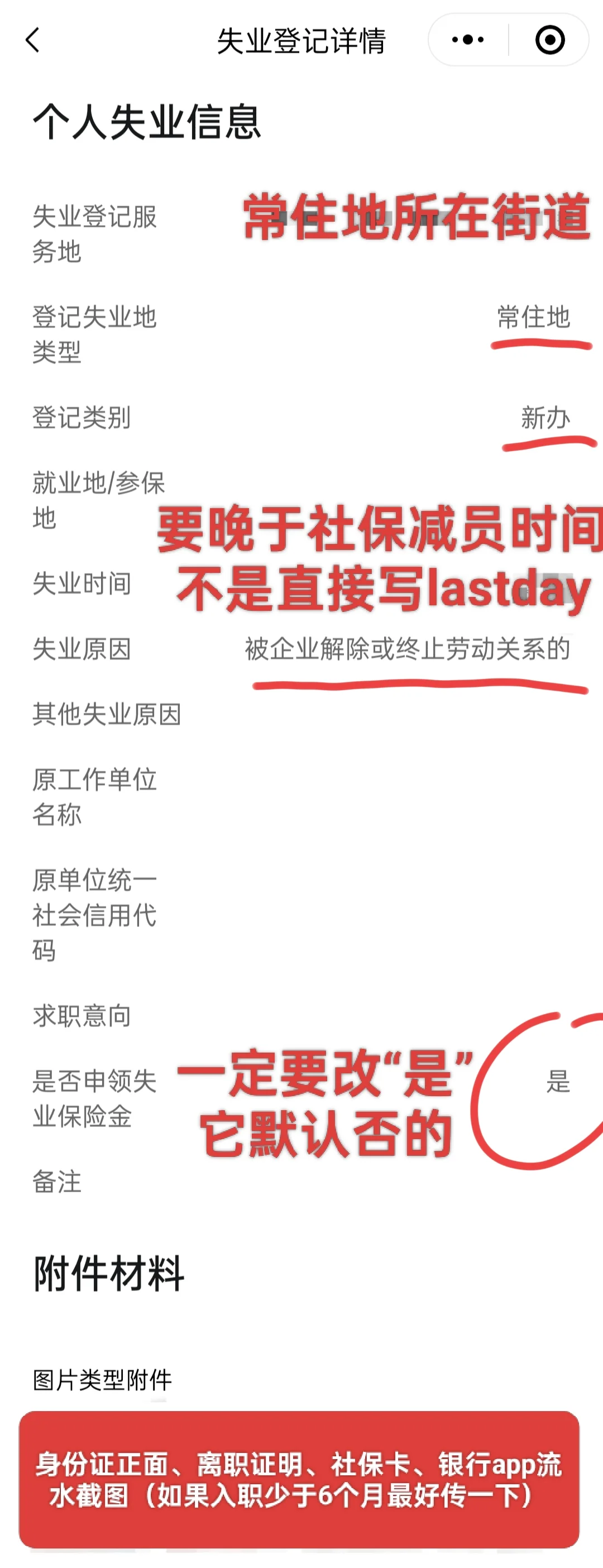 不慌‼️广州失业金粤省事申请，附详细流程