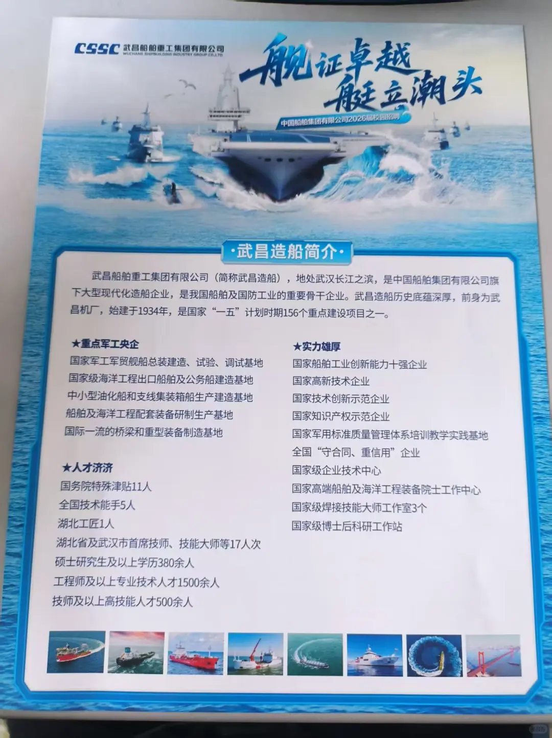 武昌造船厂I 校园招聘会投简历就有offer