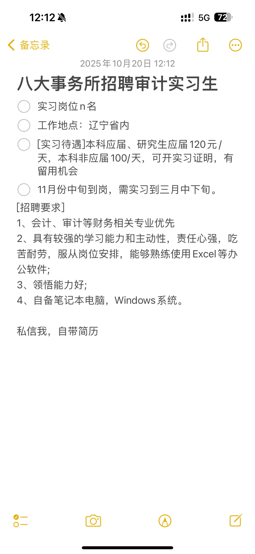 八大审计项目组直招