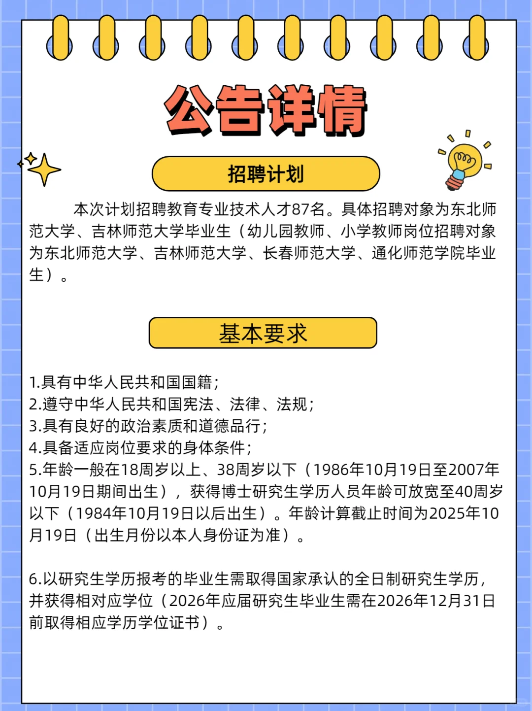 辽源教育专业技术人才校园招聘87人！