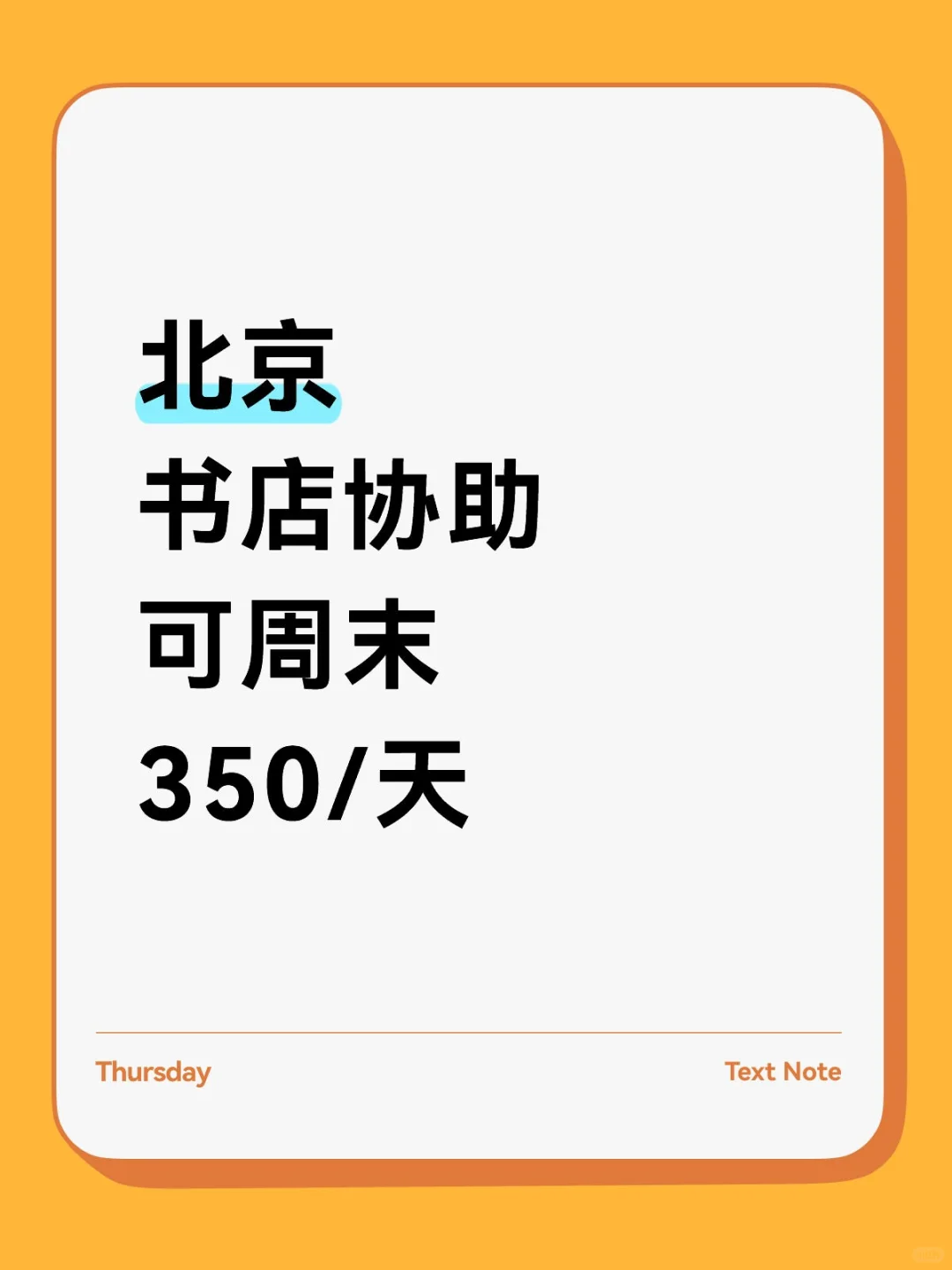 北京周末平时书店の生活