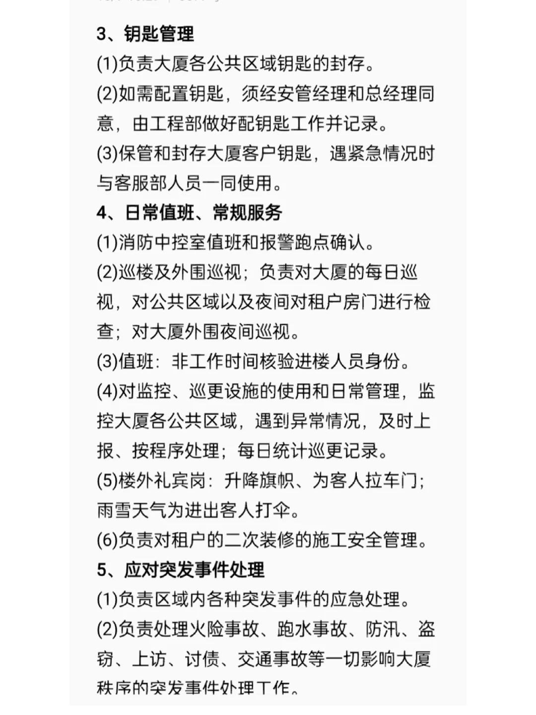 物业各部门职责