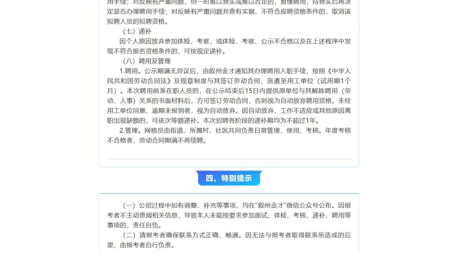 叙州区招聘社区综合网格员！