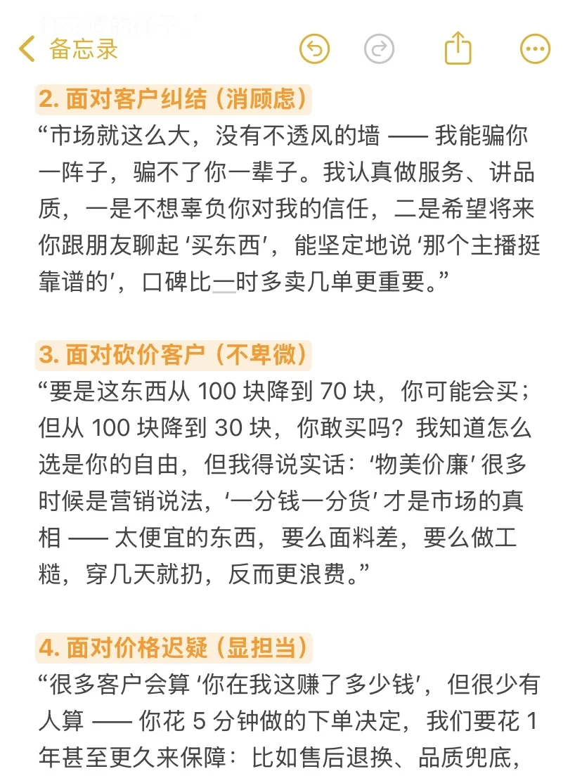 高级主播硬核逼单话术，快来学！