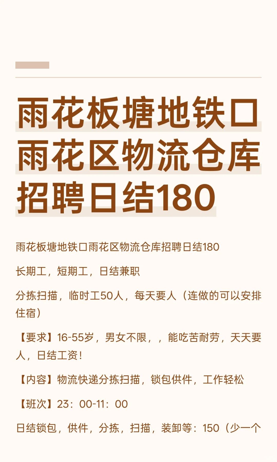 雨花板塘地铁口雨花区物流仓库招聘日结180