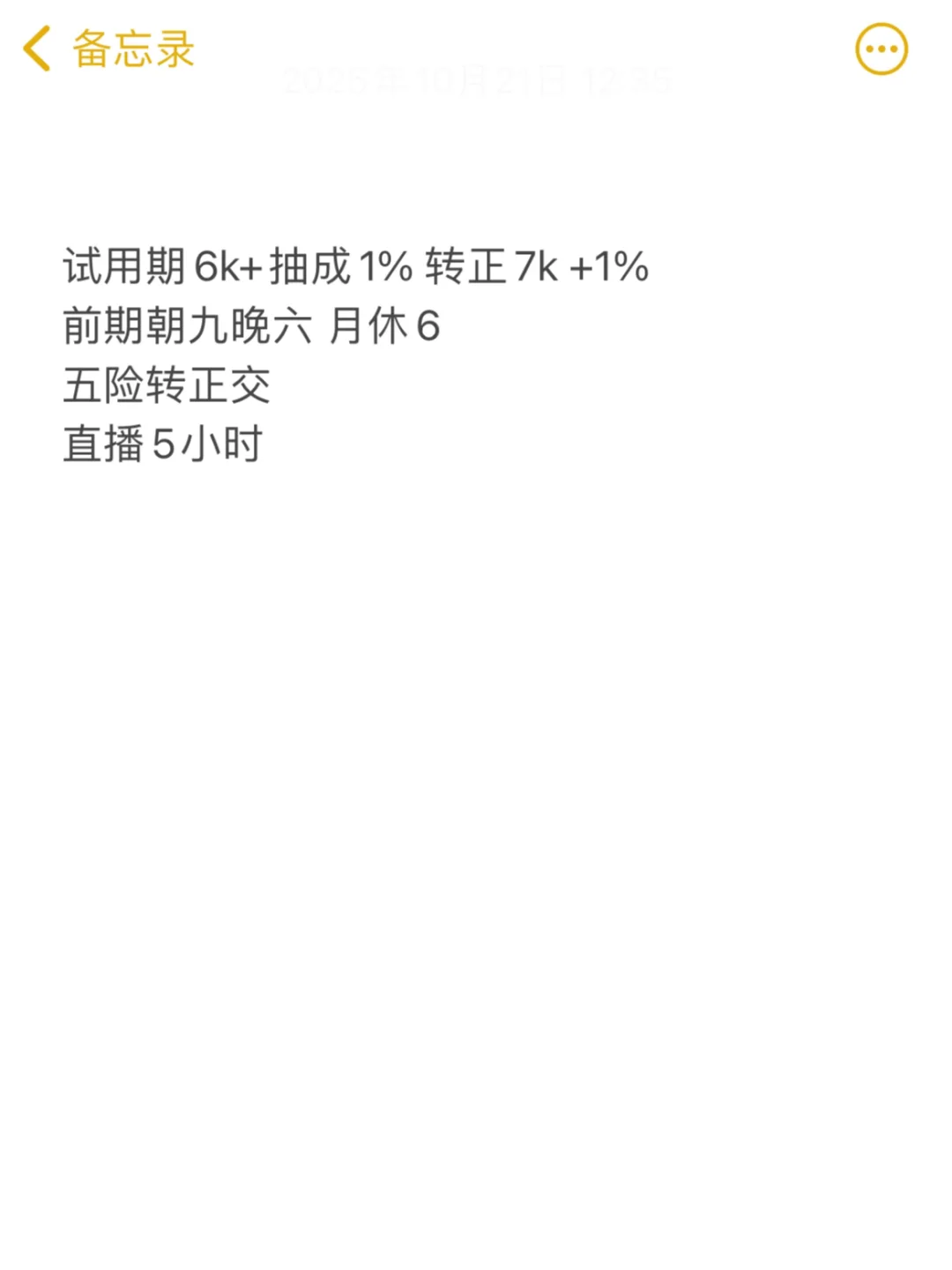 小白主播很纠结～有点担忧