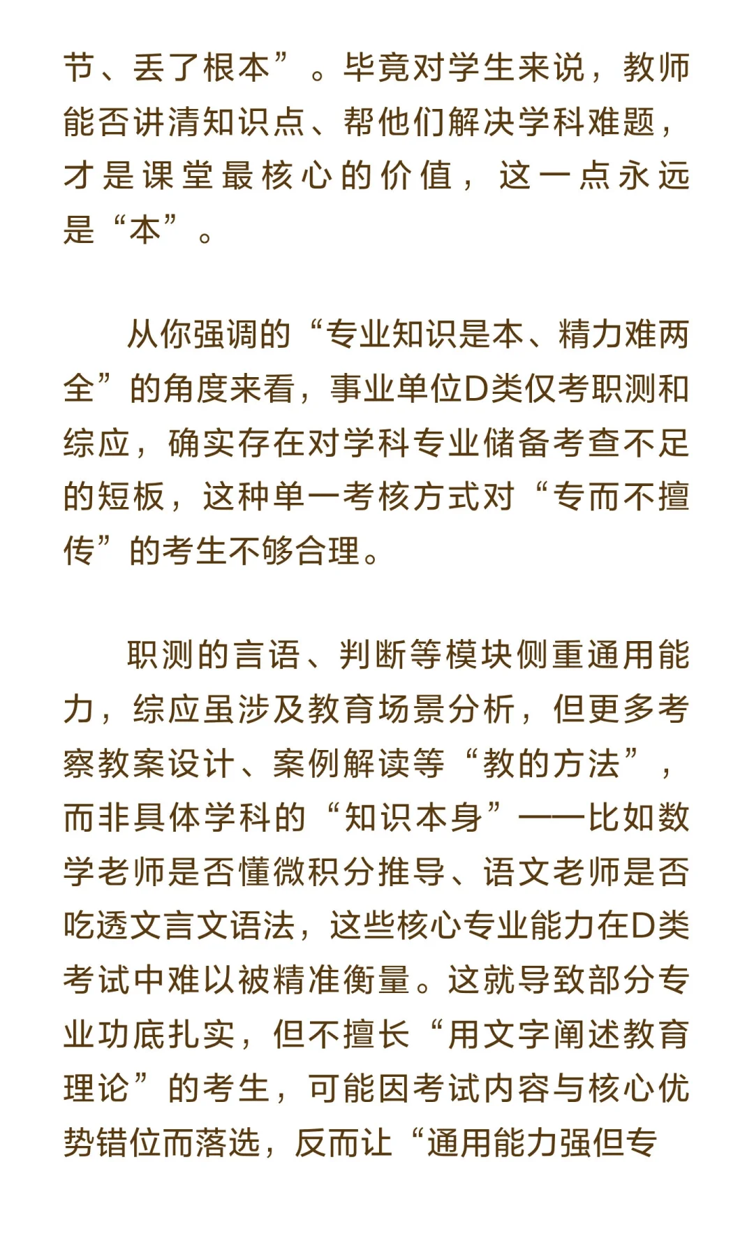 考个鬼的编制！不公平！